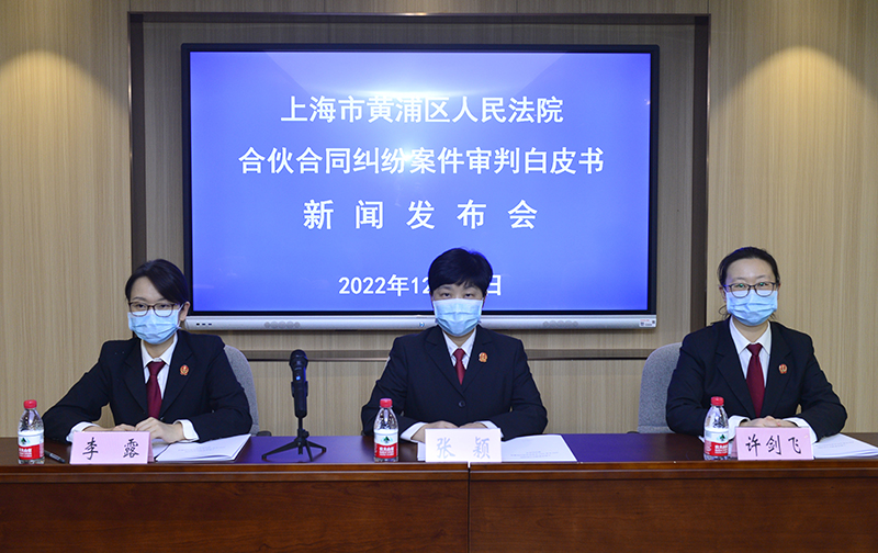 合伙合同纠纷审判白皮书.JPG
